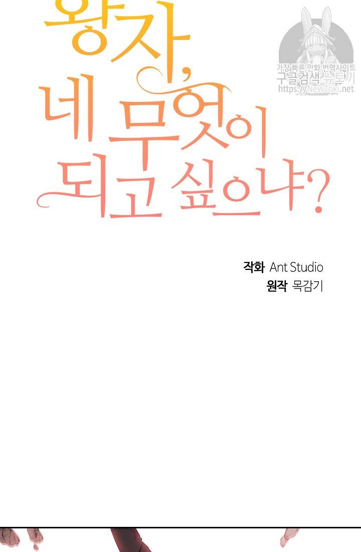황자, 네 무엇이 되고 싶으냐? 91화 6