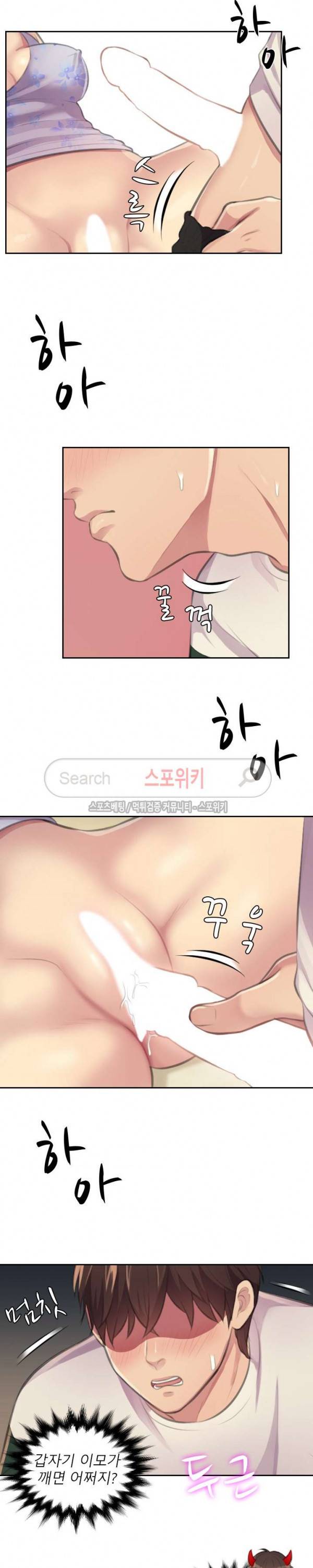불안한 동거 4화 11