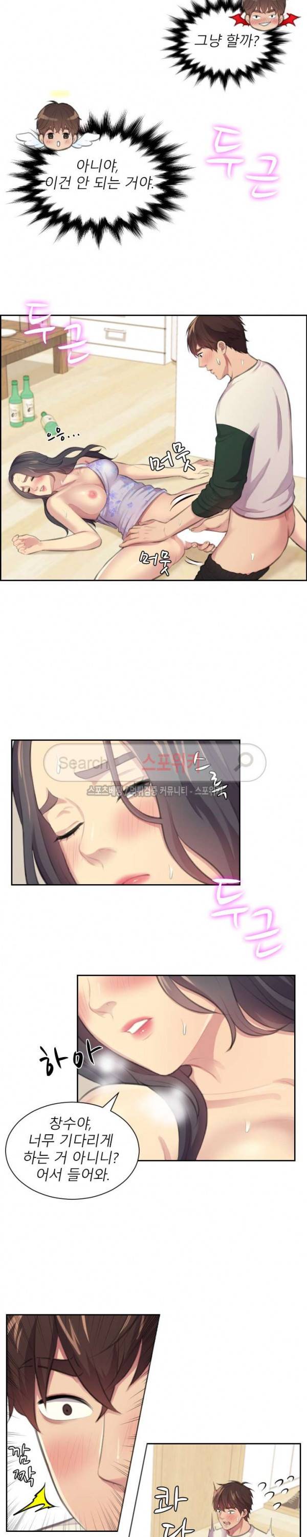 불안한 동거 4화 12