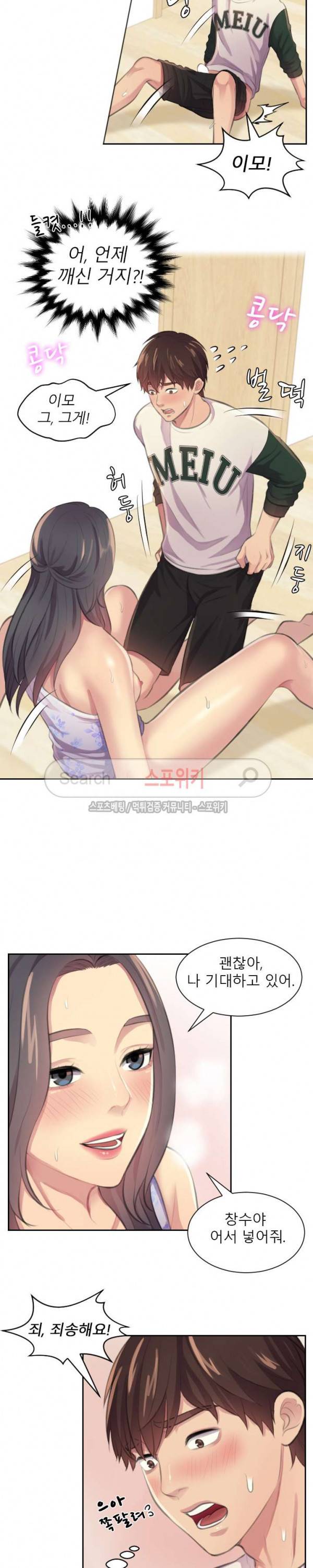 불안한 동거 4화 13