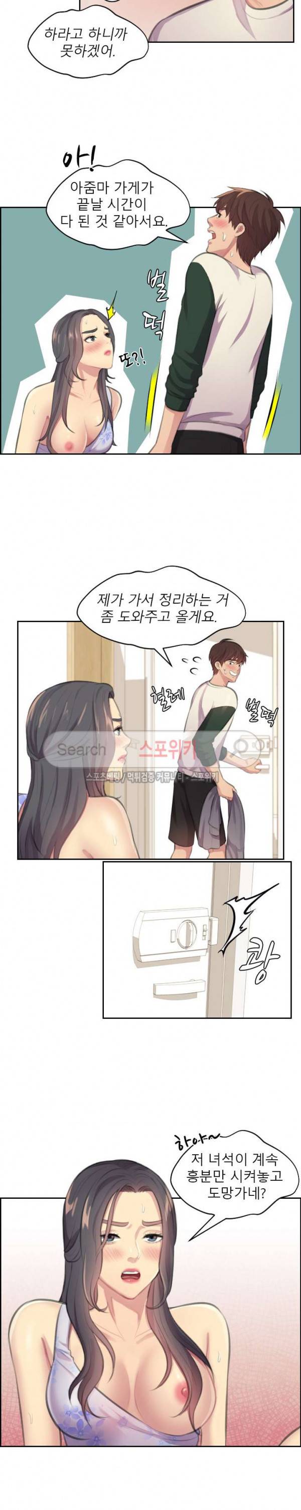 불안한 동거 4화 14
