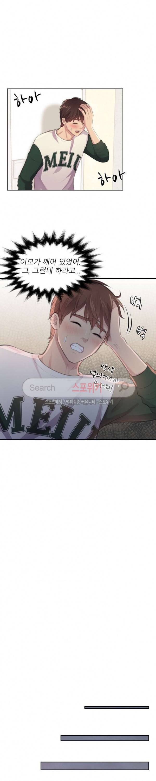 불안한 동거 4화 15