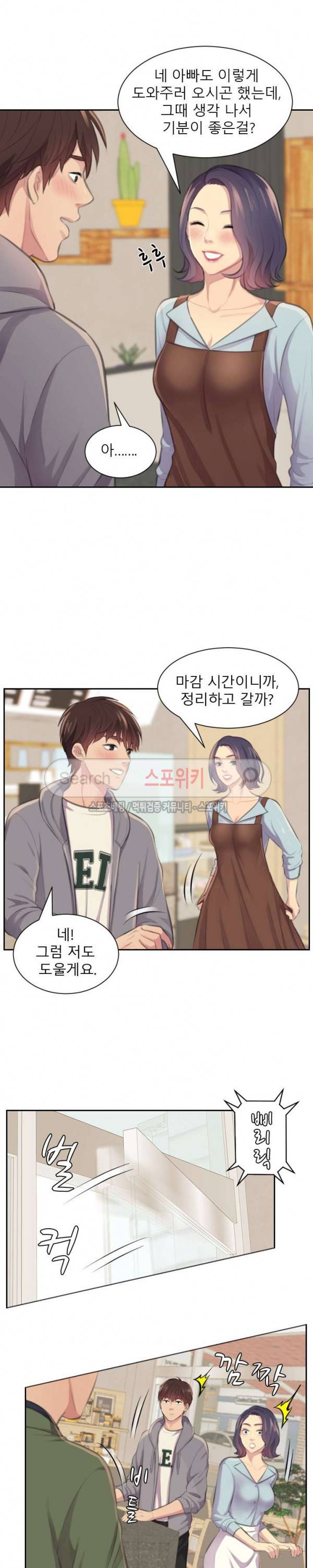 불안한 동거 4화 17