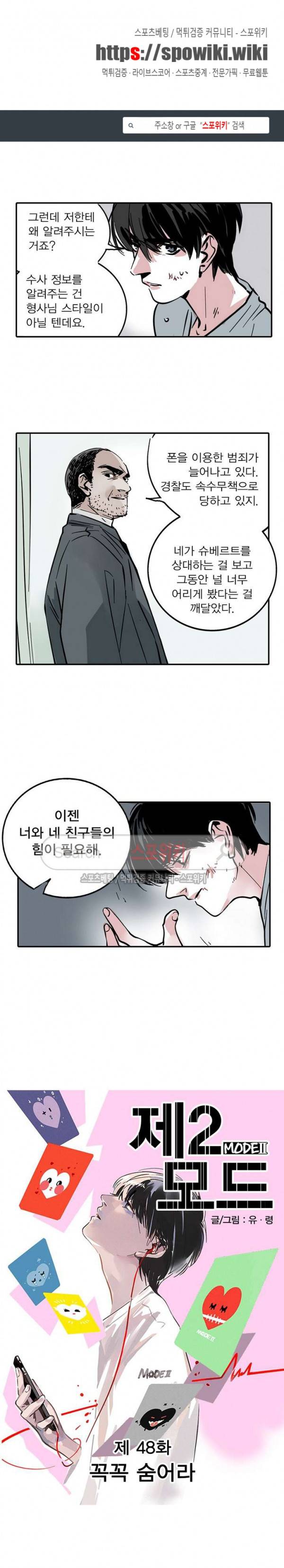 제2모드 48화 1