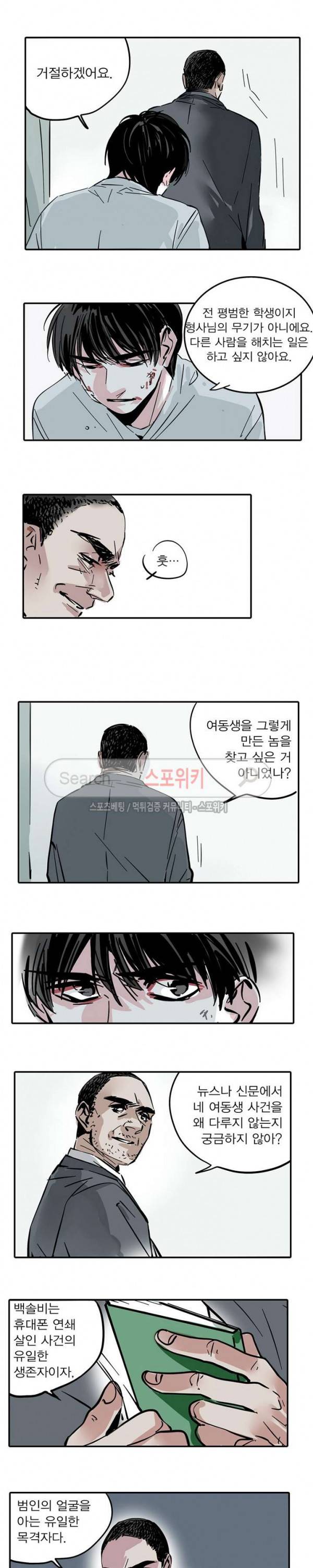 제2모드 48화 2