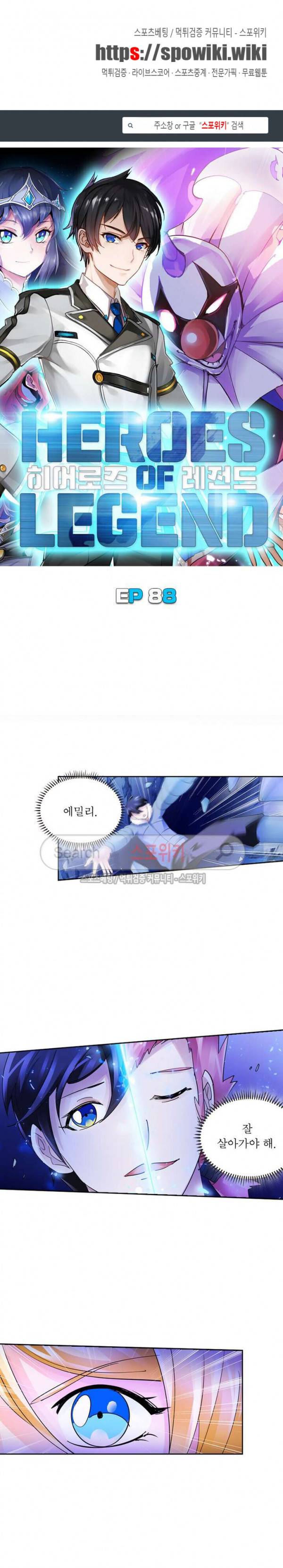 히어로즈 오브 레전드 88화 1