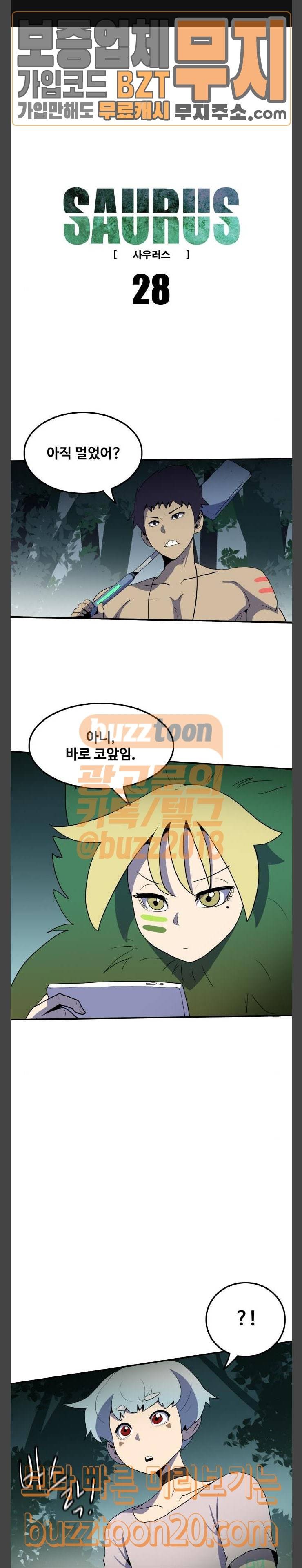 사우러스 28화 1