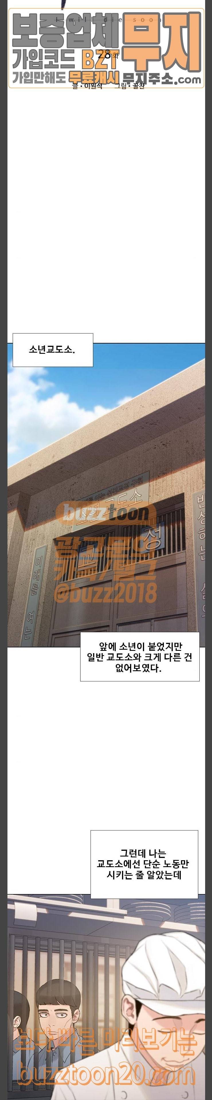 이제 곧 죽습니다 28화 11