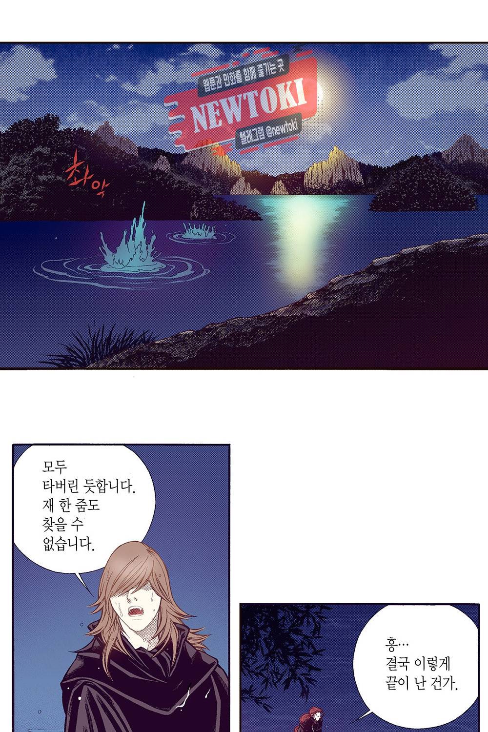밤을 걷는 선비 51화 1