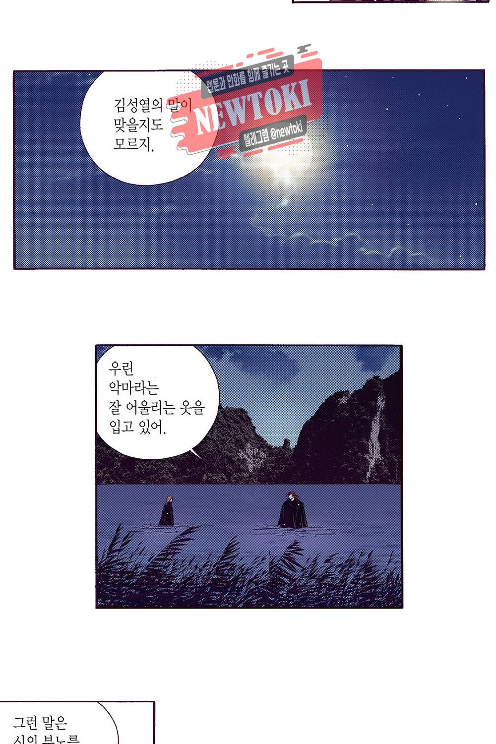 밤을 걷는 선비 51화 4