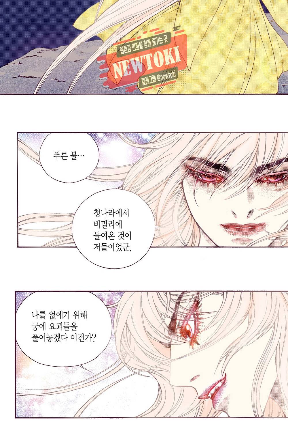 밤을 걷는 선비 51화 8