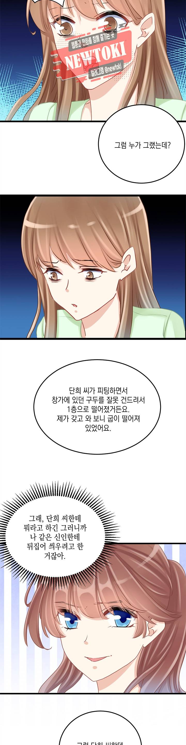 환생하여 배우님 유혹하기 42화 3