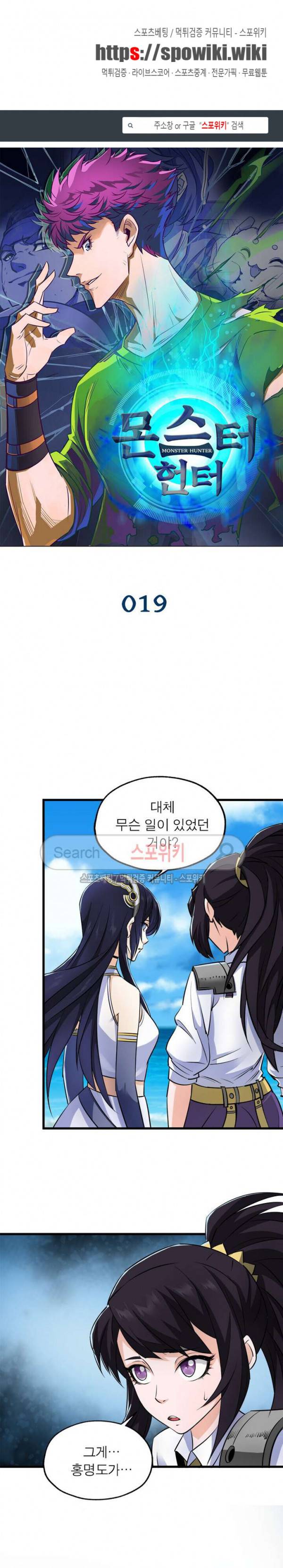 몬스터헌터 19화 1