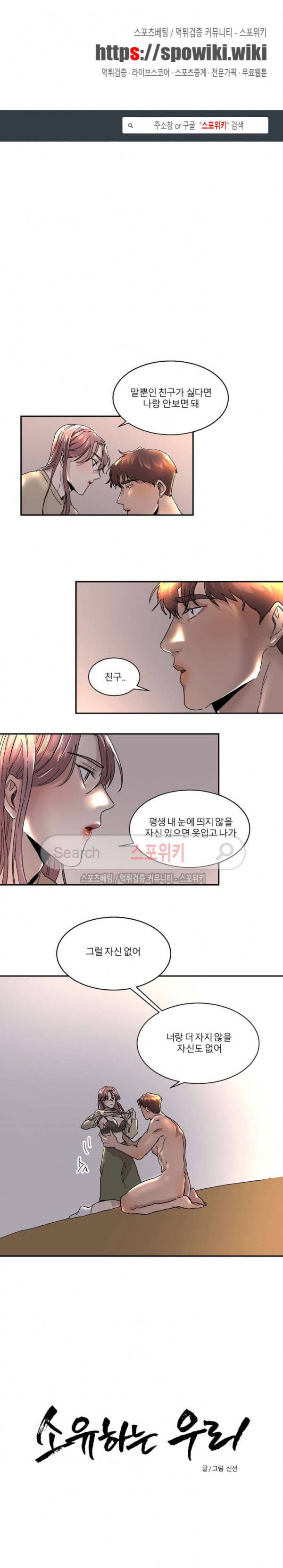 소유하는 우리 80화 1