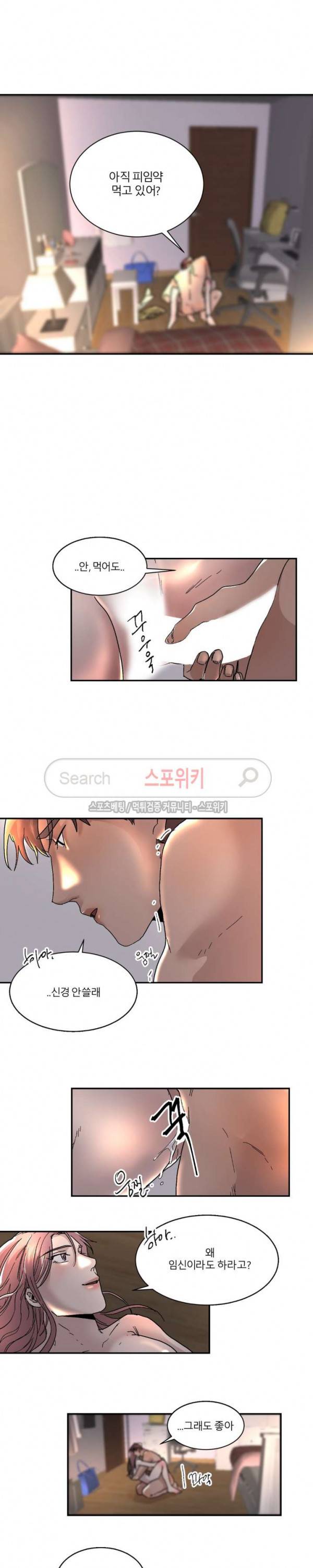 소유하는 우리 80화 3