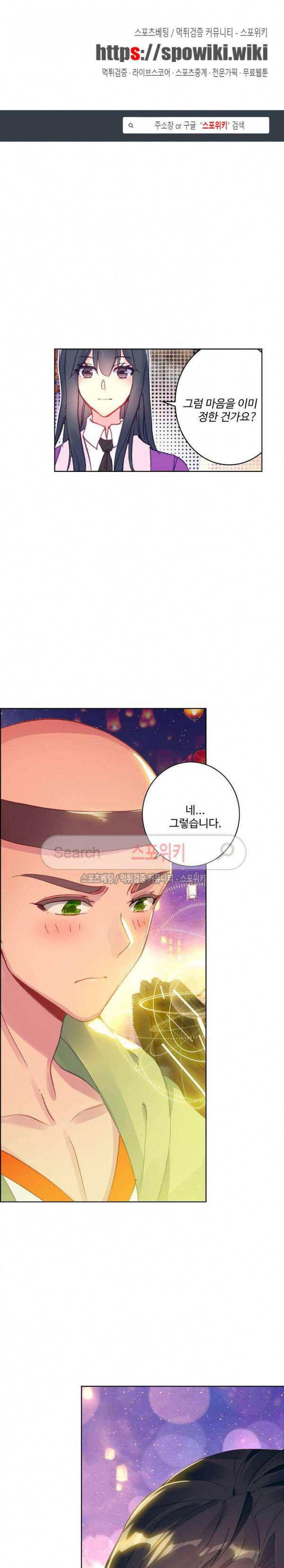 엘피스 전기: 절세당문 242화 1
