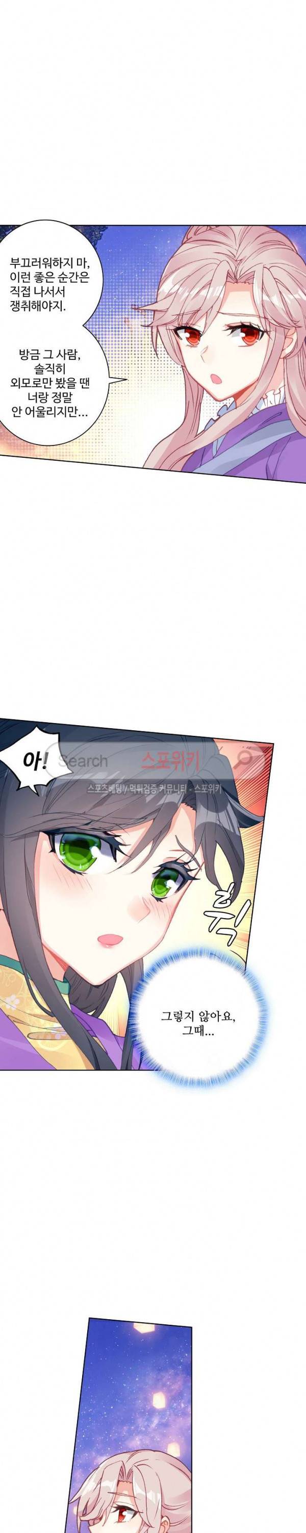 엘피스 전기: 절세당문 242화 3