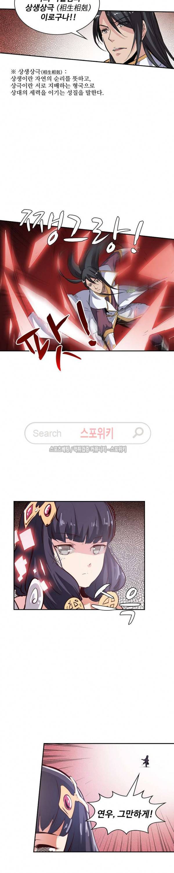 백련성신 48화 6