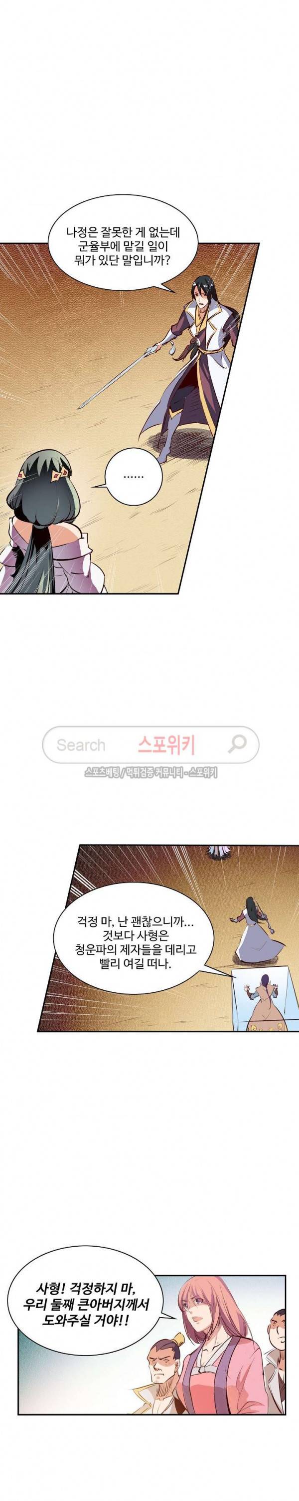백련성신 48화 8