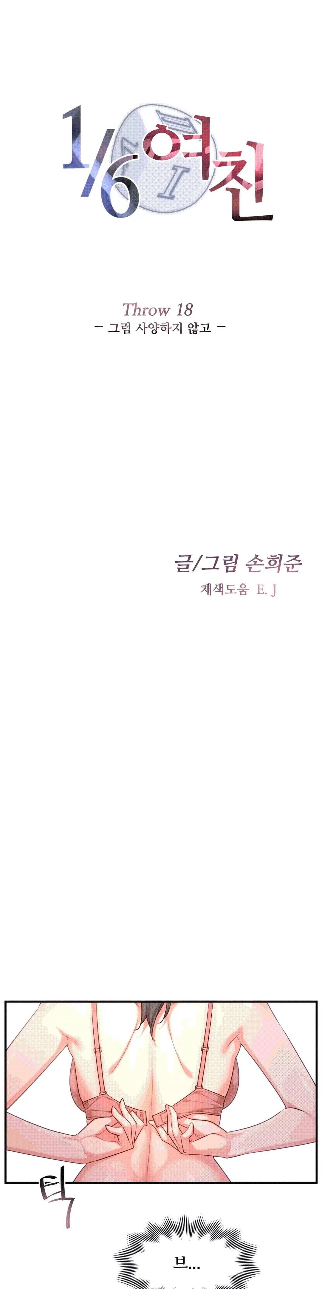 1/6 여친 18화 4