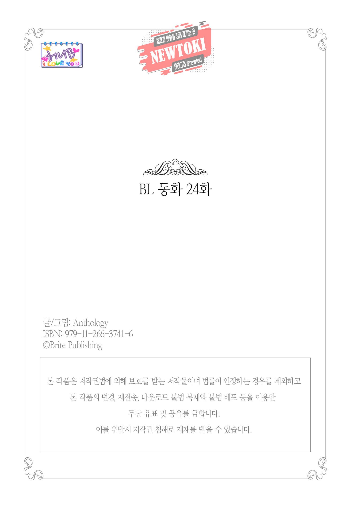 BL 동화 24화 2