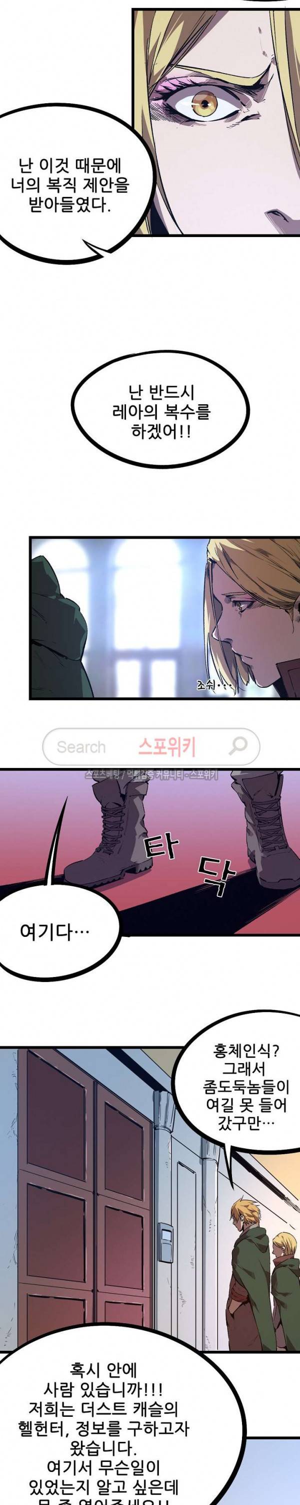 헬헌터 82화 2