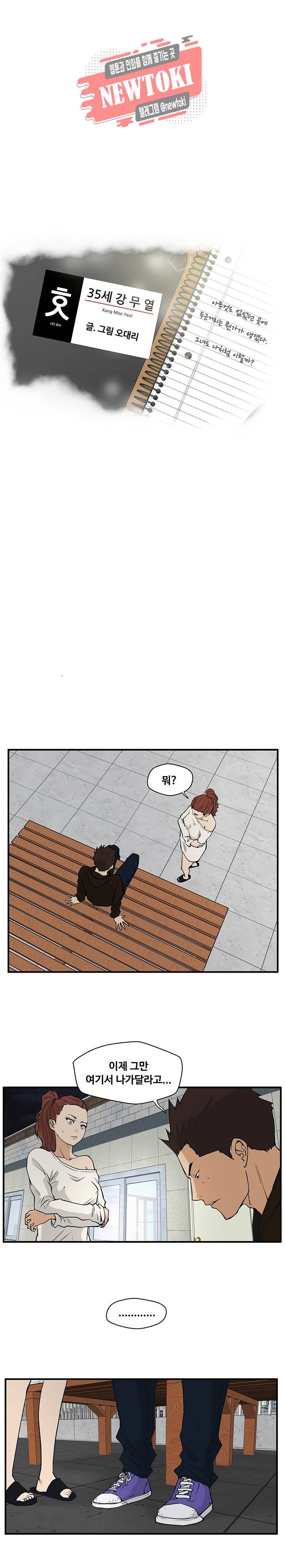 35세 강무열 29화 2