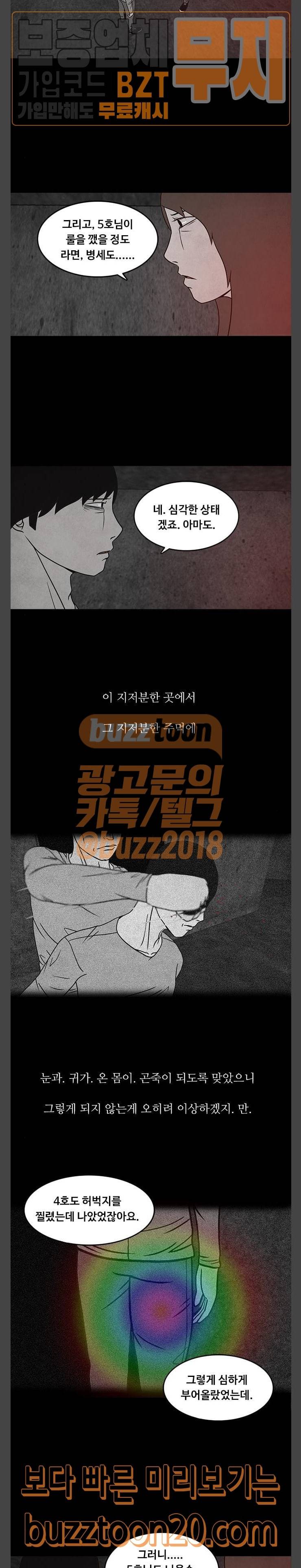 머니게임 49화 2