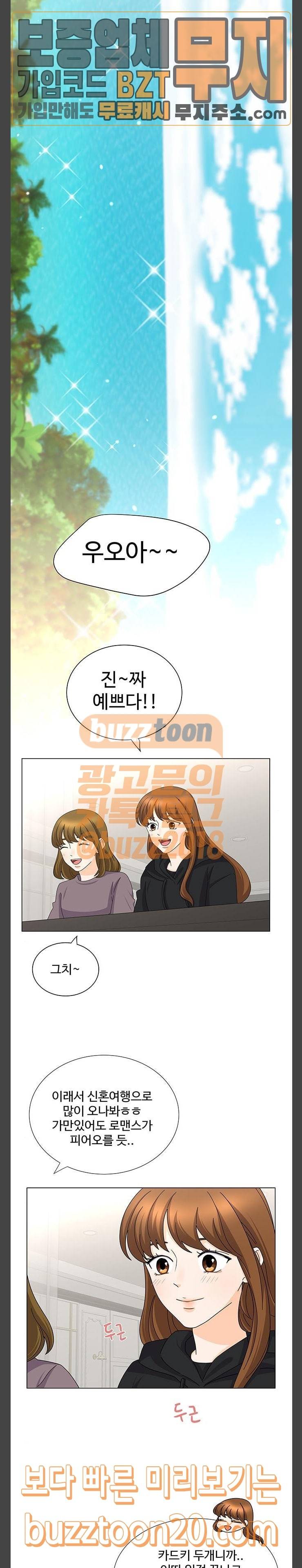 우리 오빠는 아이돌 112화 2