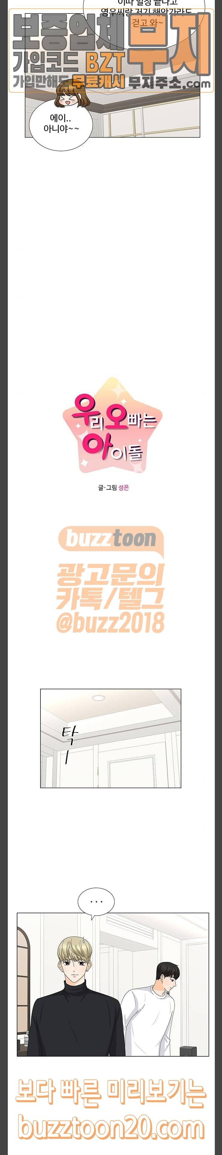 우리 오빠는 아이돌 112화 3