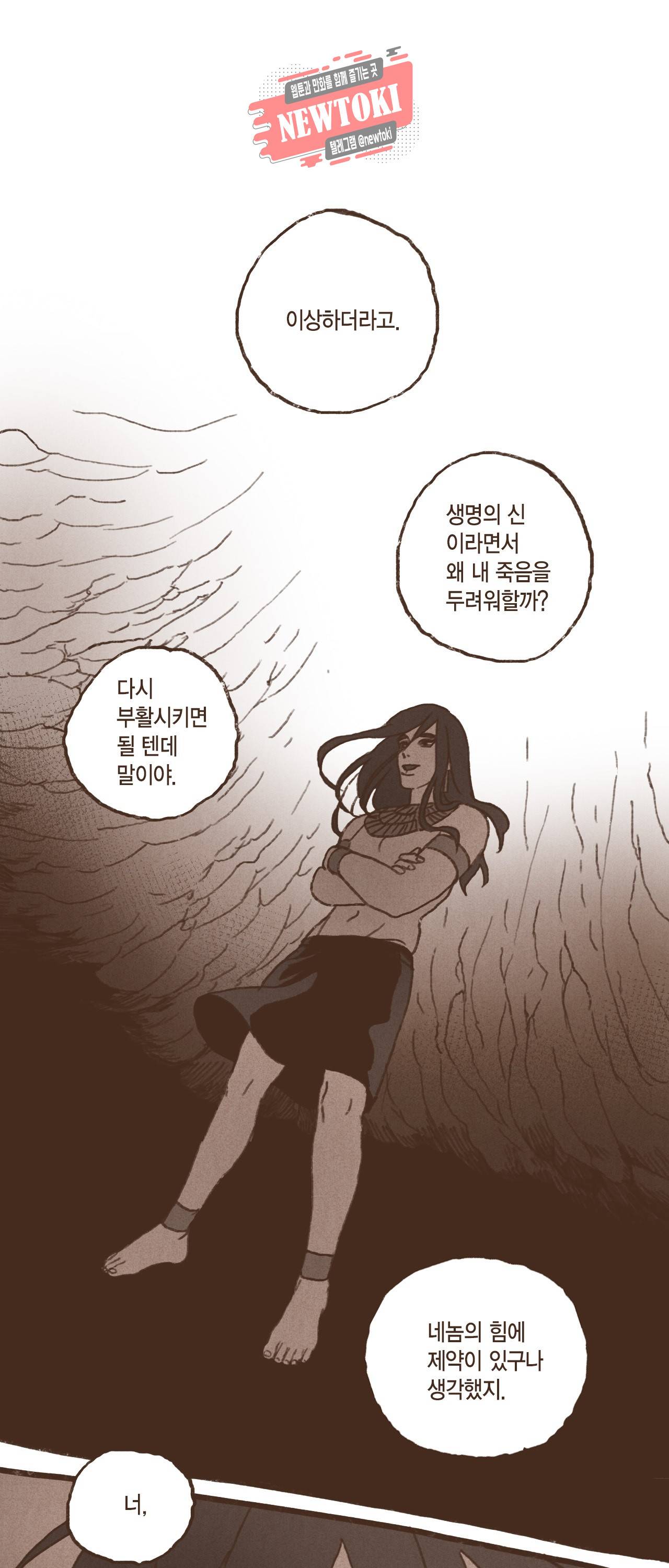 엔네아드(ENNEAD) 엔네아드 ENNEAD 49화 1