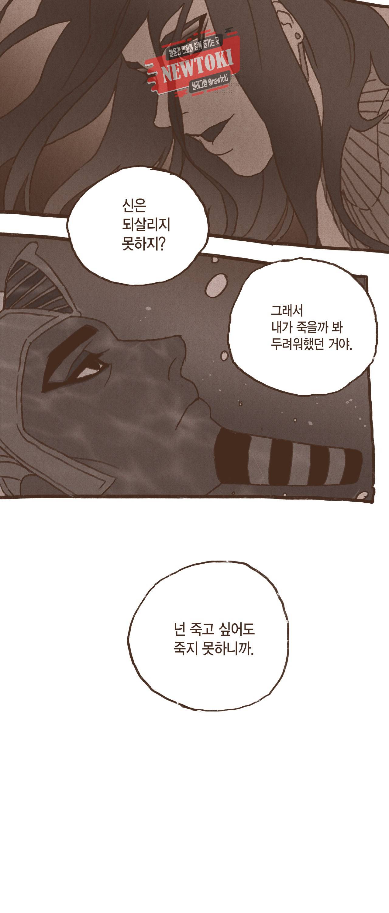 엔네아드(ENNEAD) 엔네아드 ENNEAD 49화 2