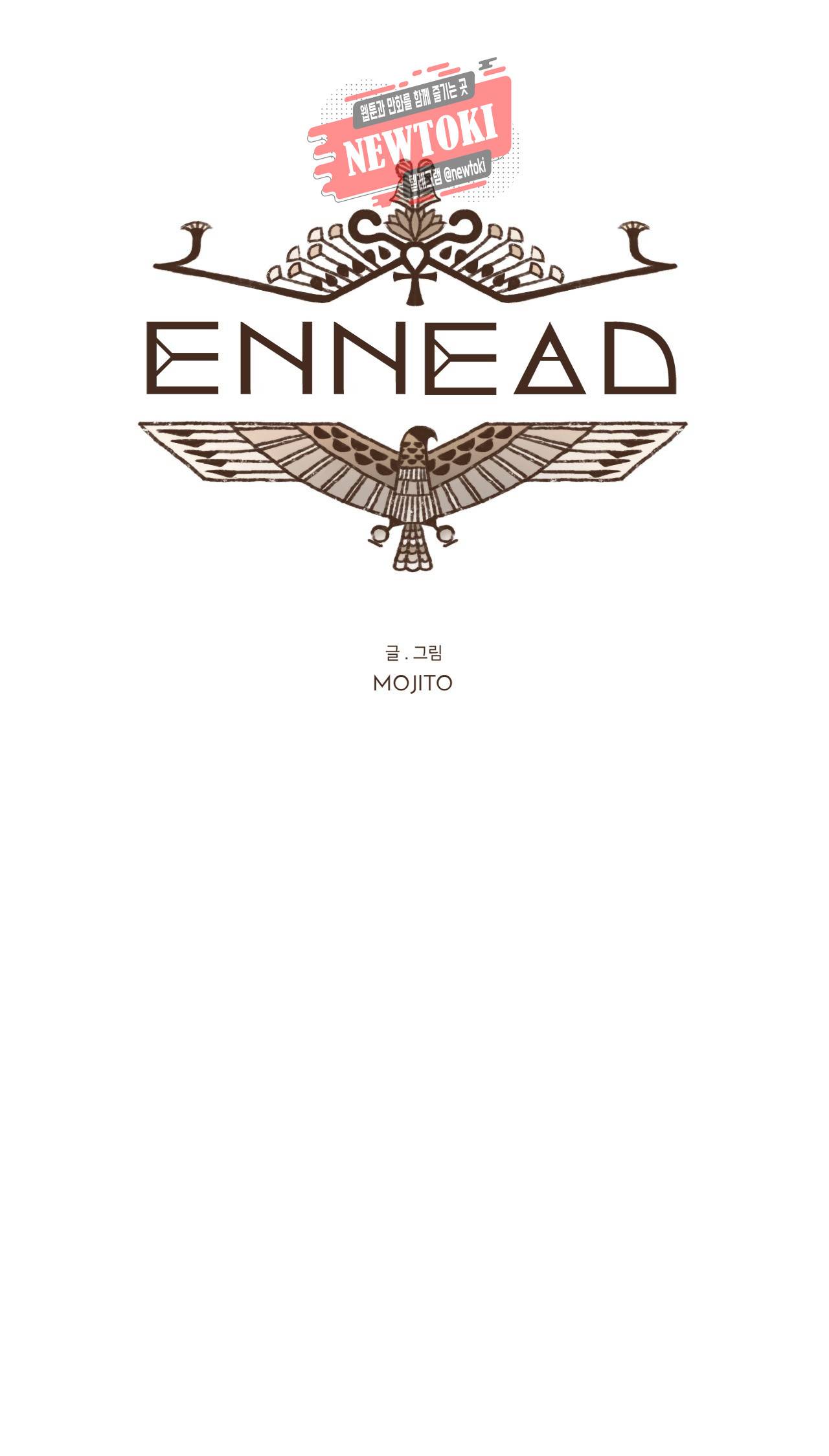 엔네아드(ENNEAD) 엔네아드 ENNEAD 49화 3