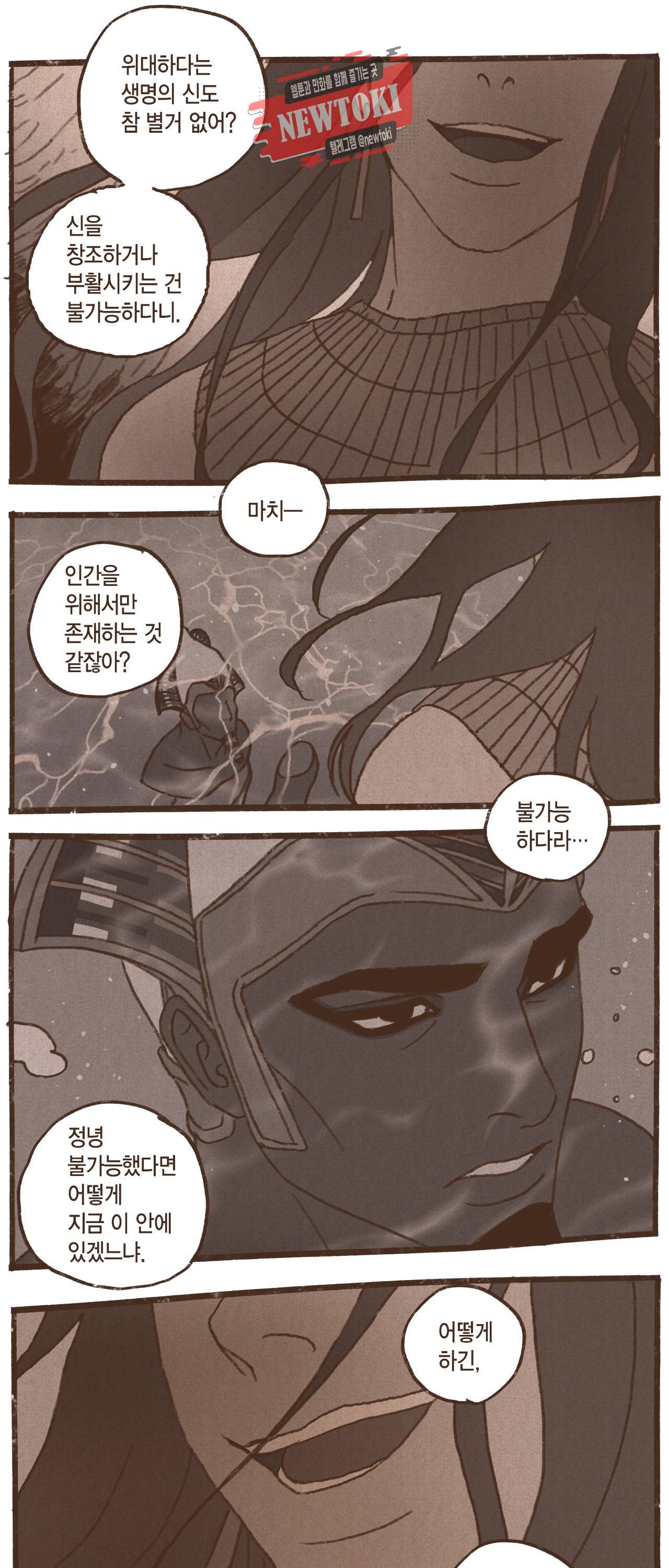 엔네아드(ENNEAD) 엔네아드 ENNEAD 49화 4