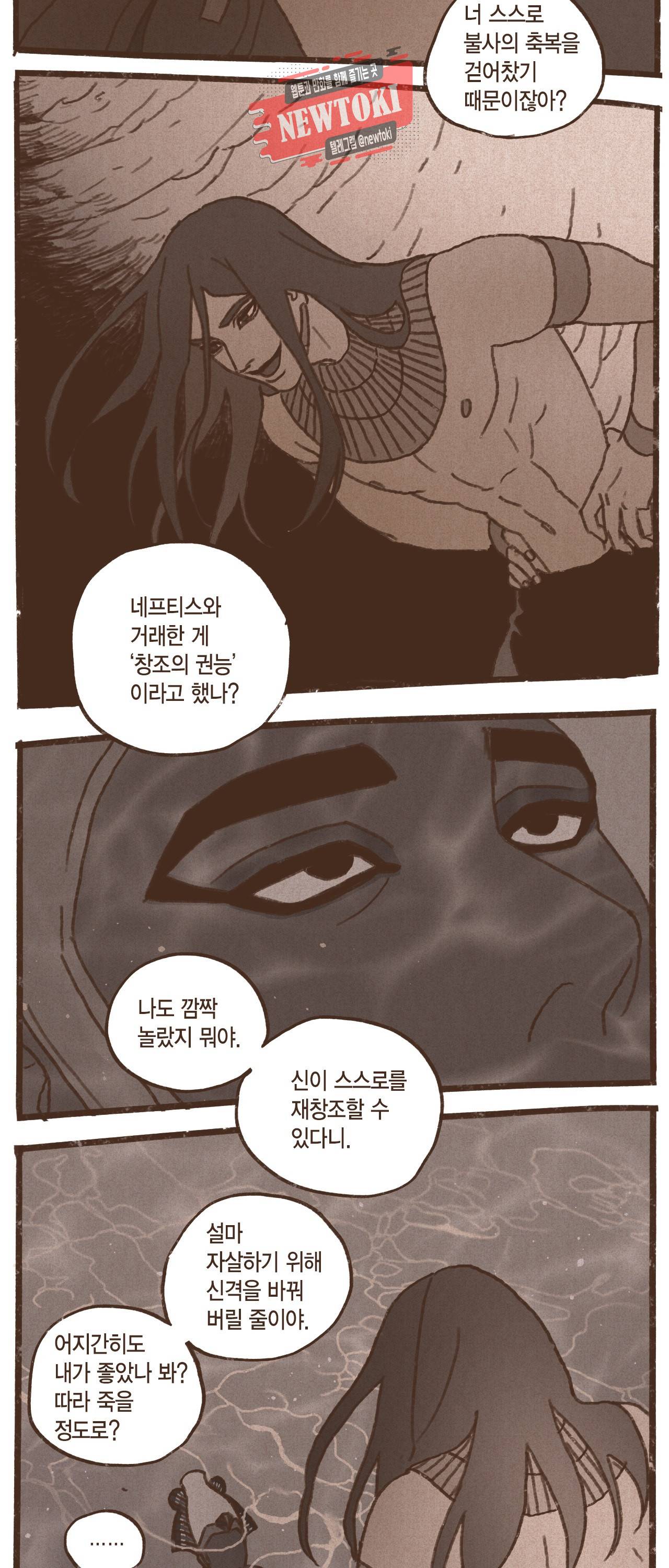 엔네아드(ENNEAD) 엔네아드 ENNEAD 49화 5