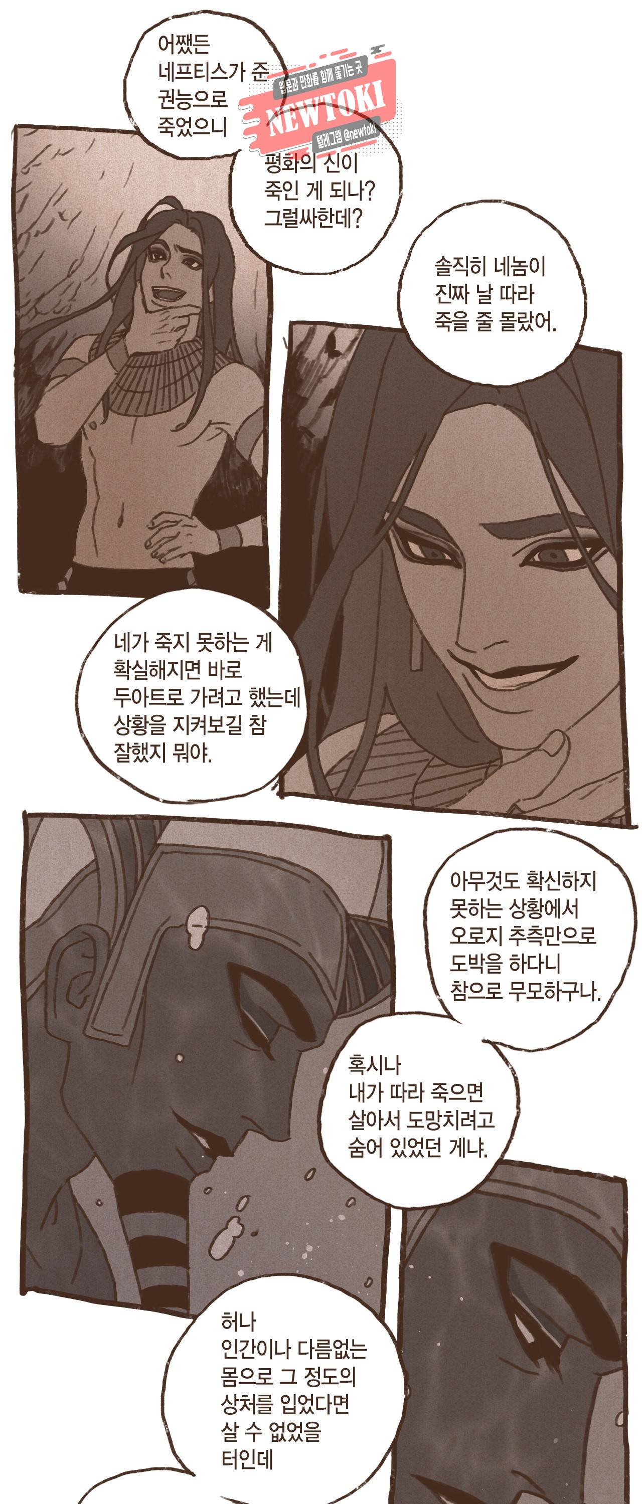 엔네아드(ENNEAD) 엔네아드 ENNEAD 49화 7