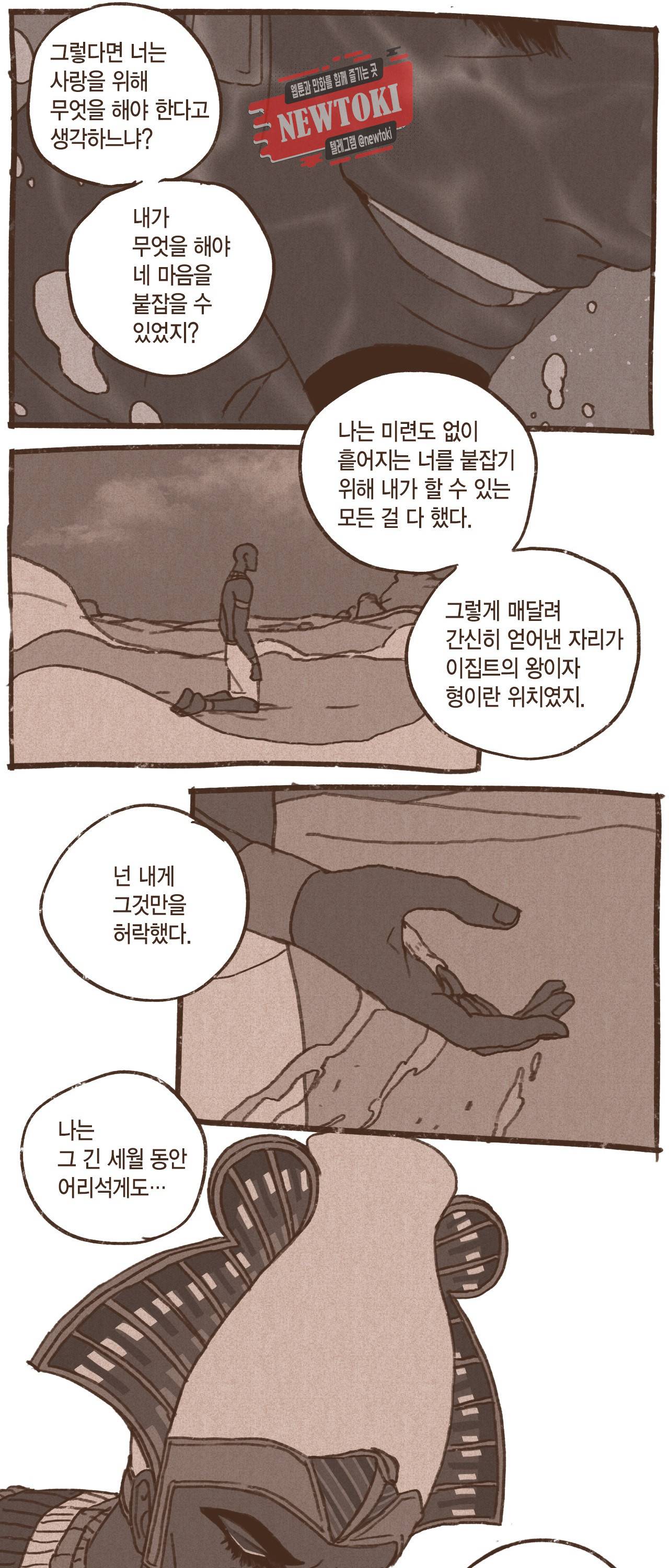 엔네아드(ENNEAD) 엔네아드 ENNEAD 49화 11