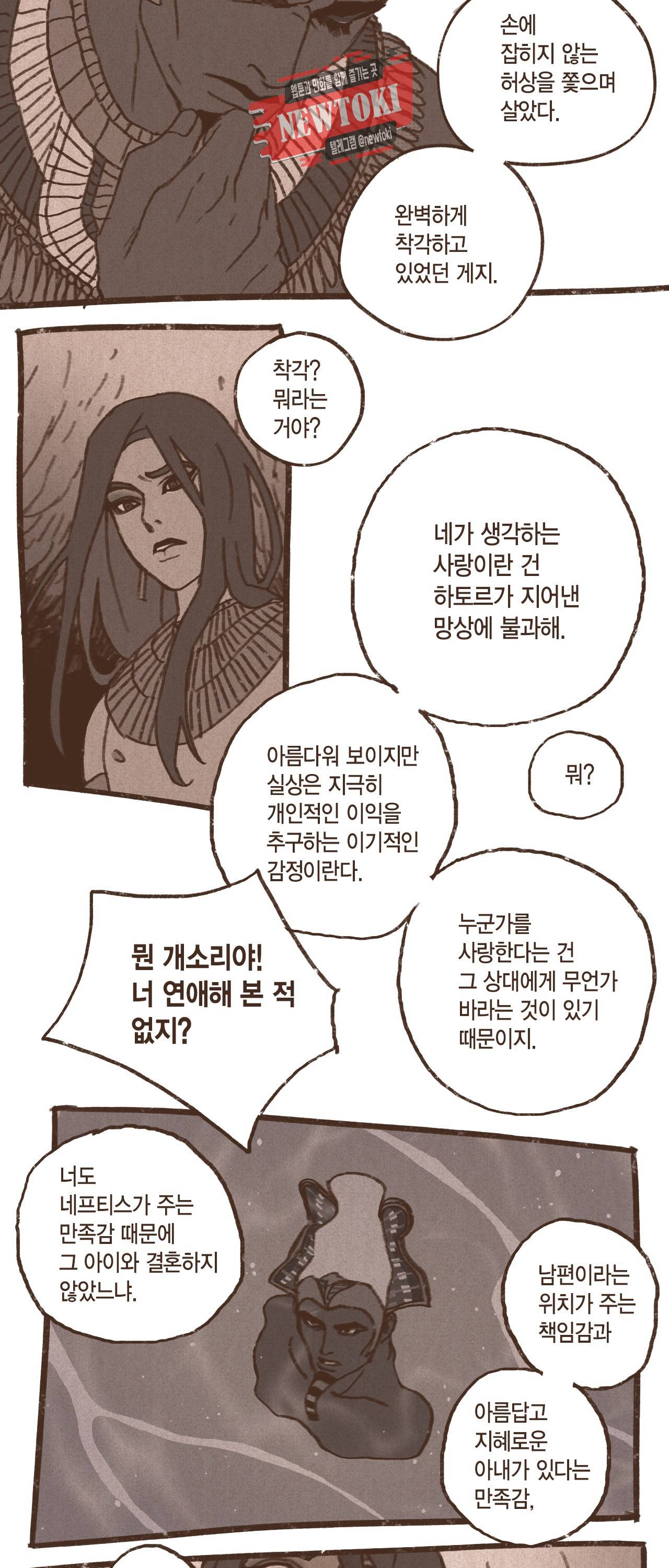 엔네아드(ENNEAD) 엔네아드 ENNEAD 49화 12