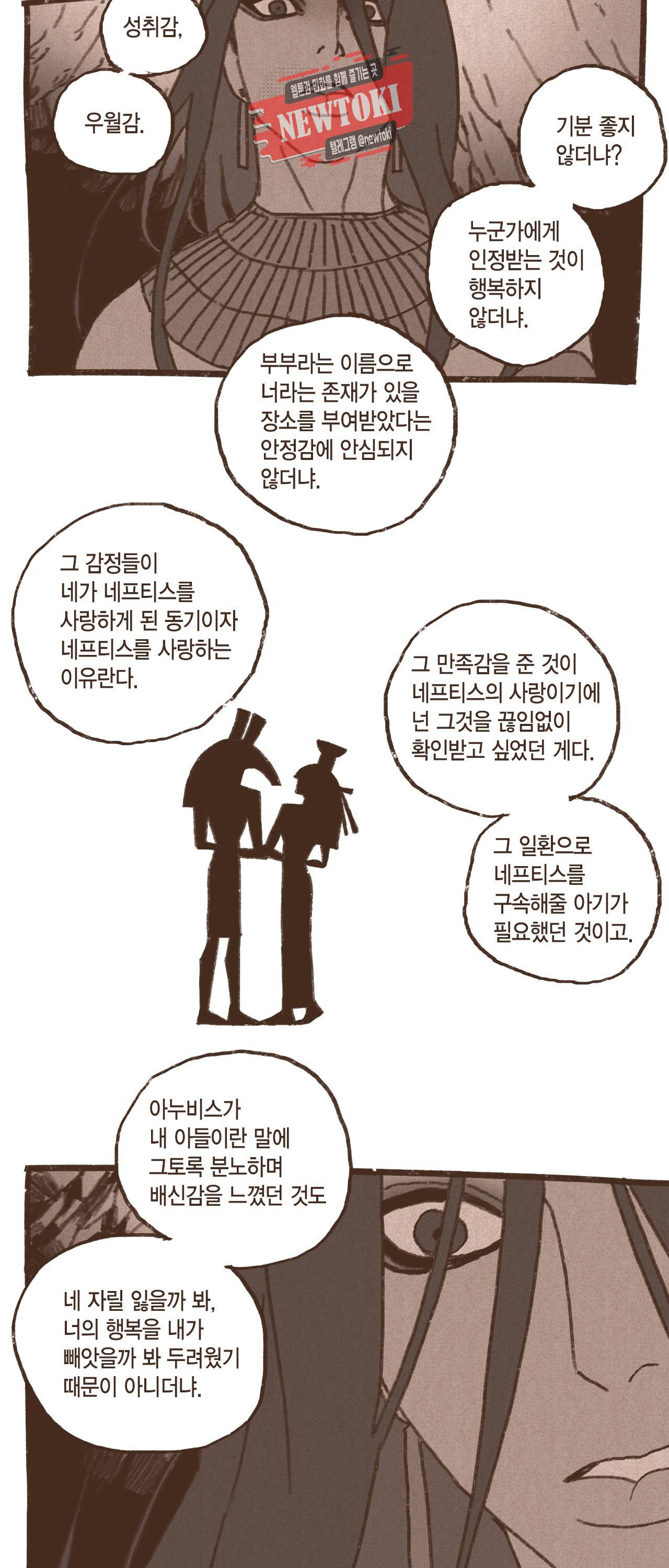 엔네아드(ENNEAD) 엔네아드 ENNEAD 49화 13