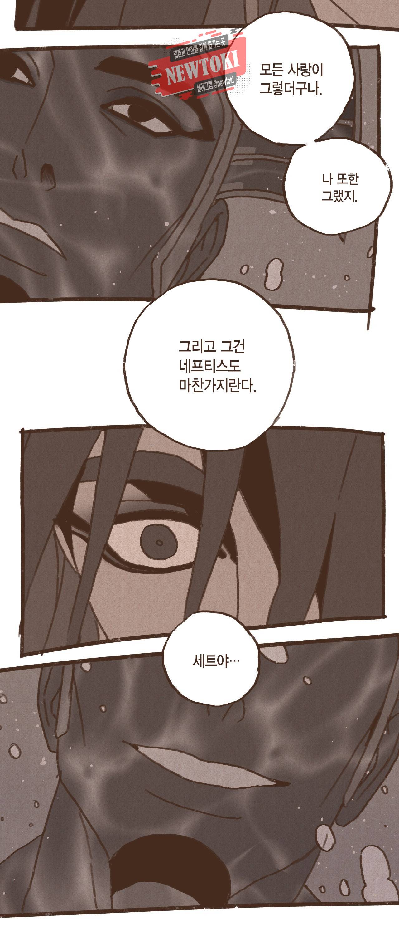 엔네아드(ENNEAD) 엔네아드 ENNEAD 49화 14