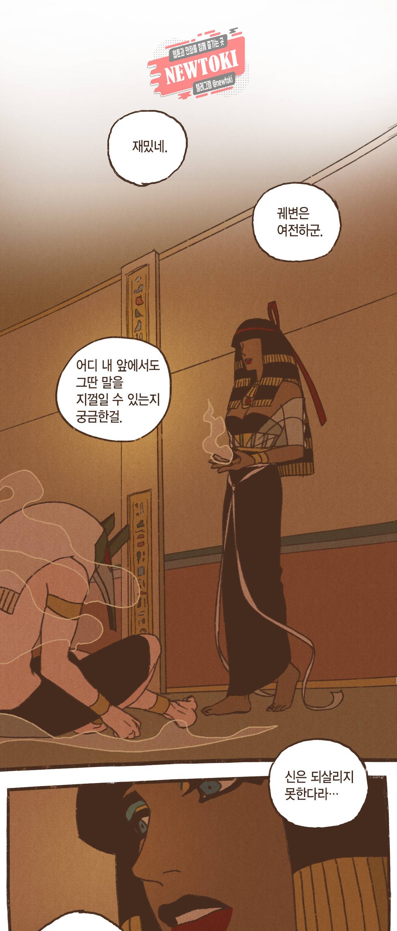 엔네아드(ENNEAD) 엔네아드 ENNEAD 49화 16