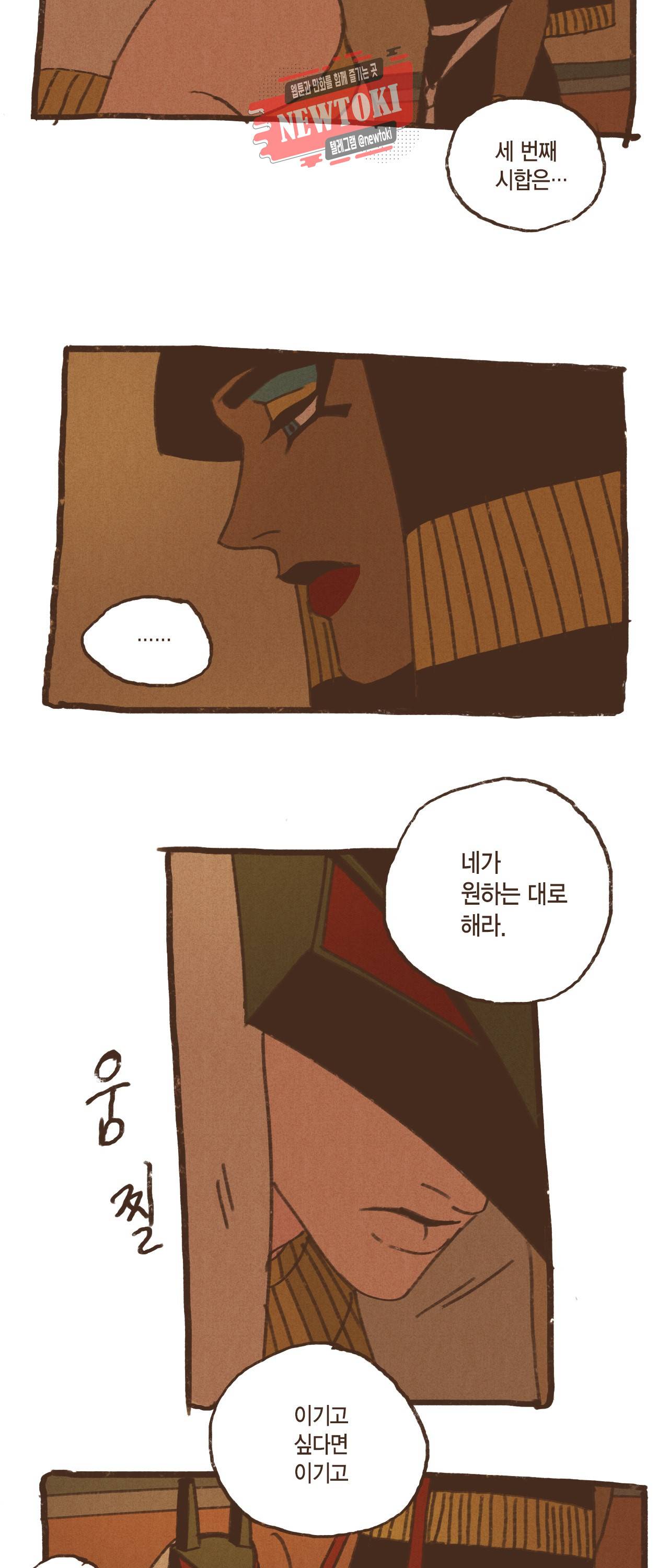 엔네아드(ENNEAD) 엔네아드 ENNEAD 49화 20