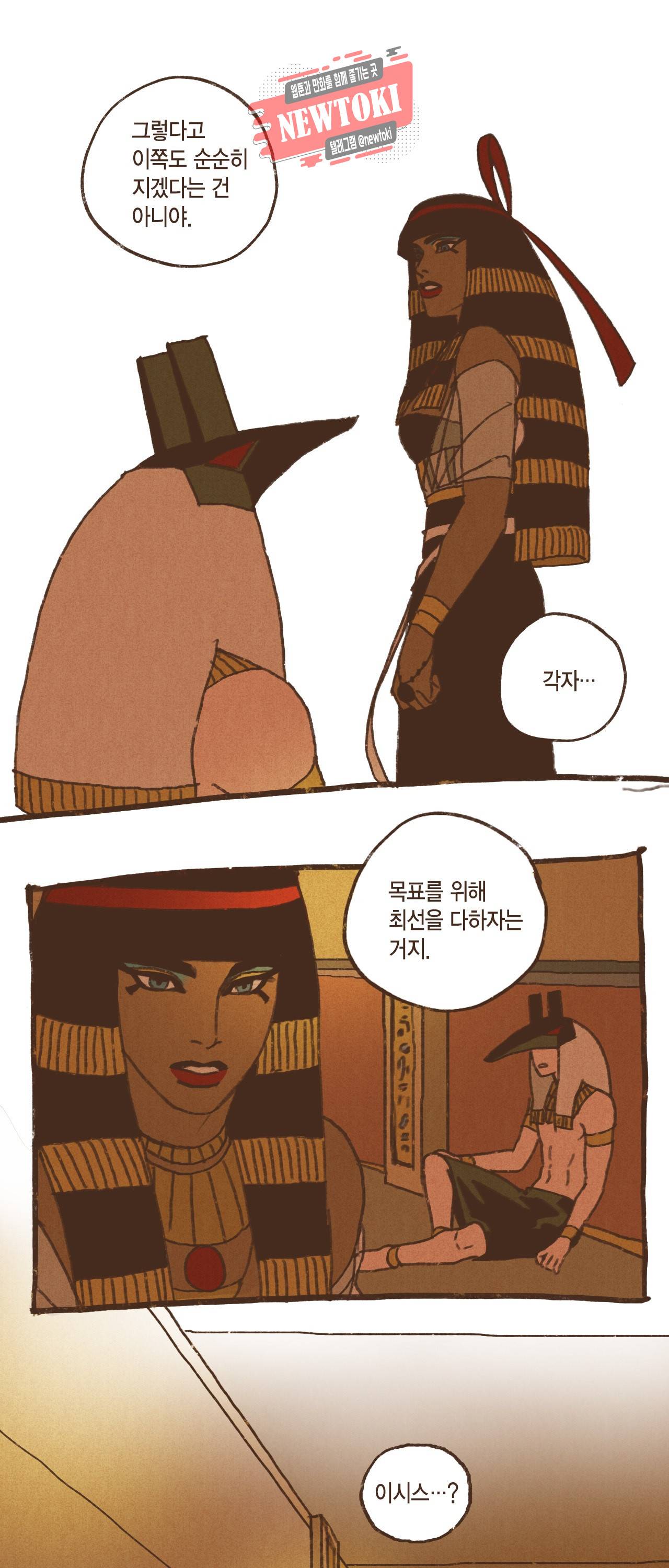 엔네아드(ENNEAD) 엔네아드 ENNEAD 49화 22