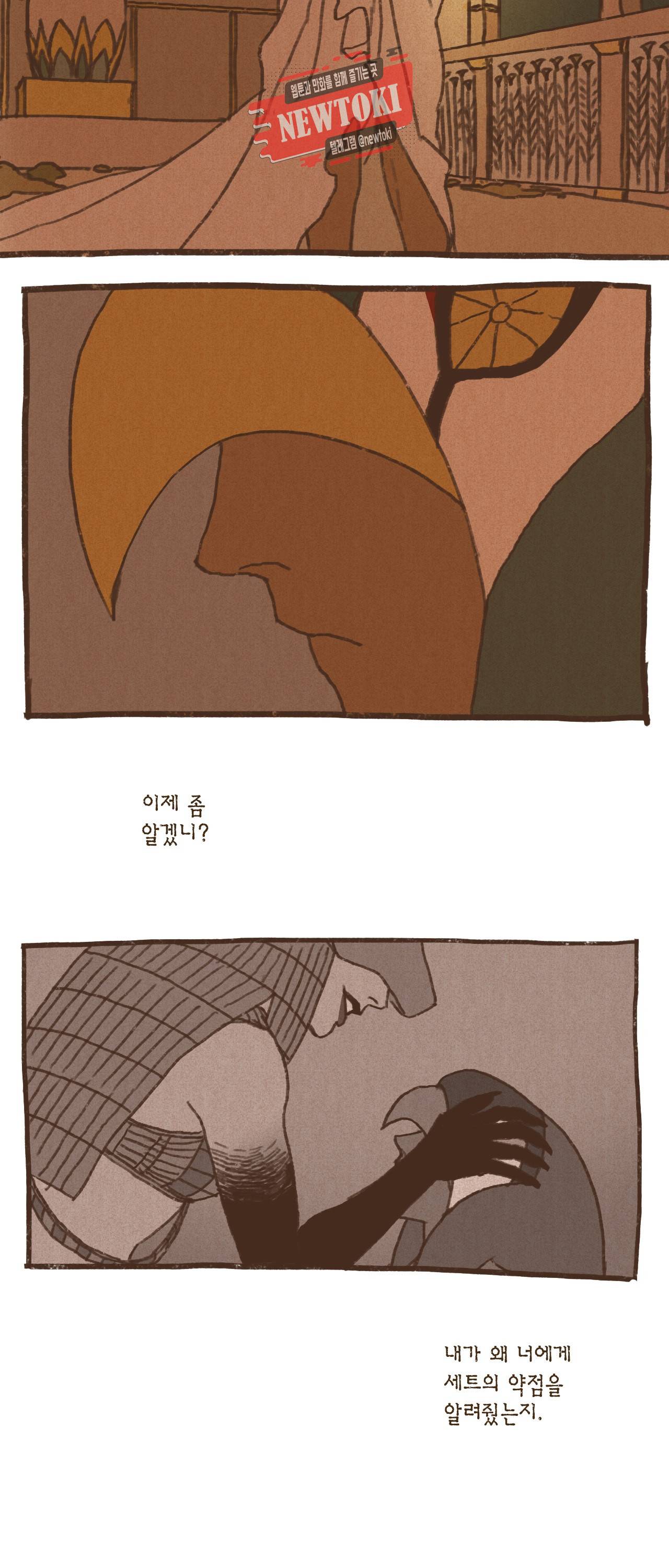 엔네아드(ENNEAD) 엔네아드 ENNEAD 49화 24