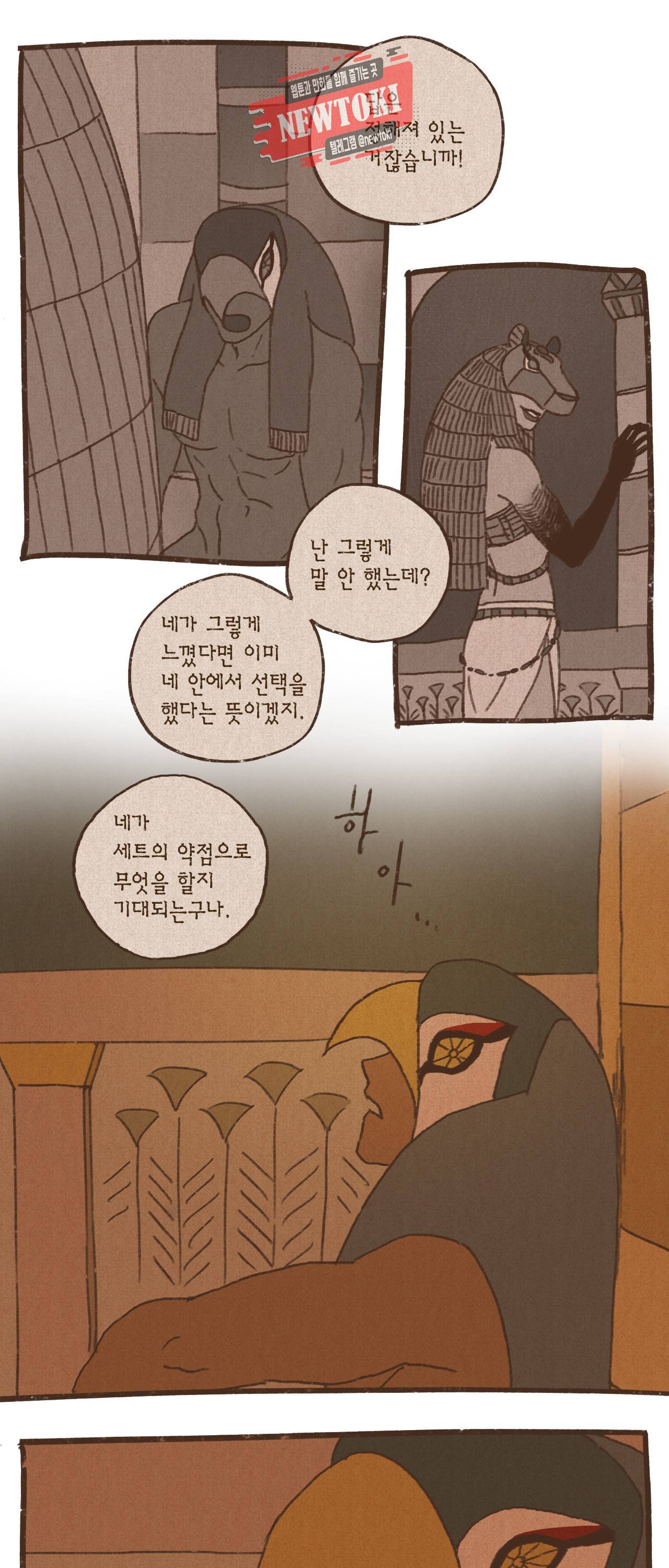 엔네아드(ENNEAD) 엔네아드 ENNEAD 49화 26