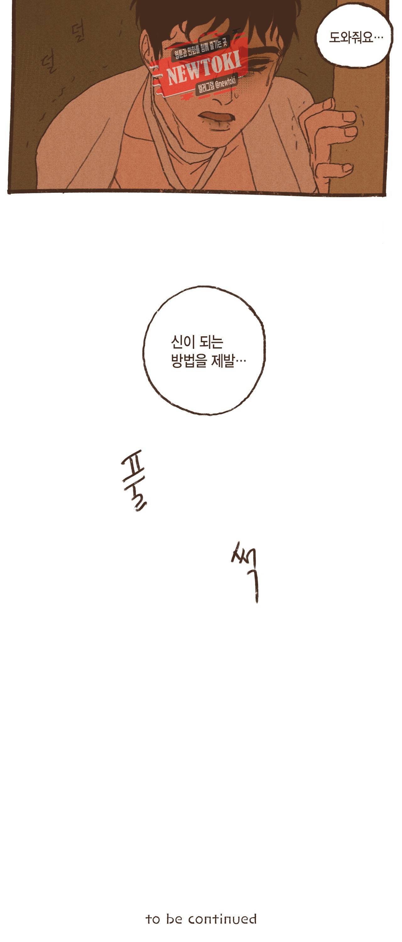 엔네아드(ENNEAD) 엔네아드 ENNEAD 49화 28