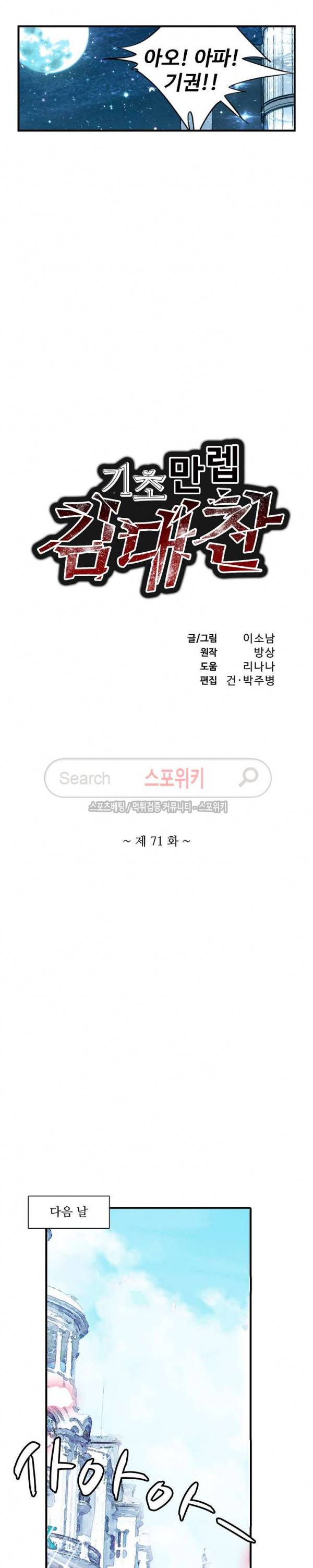 기초 만렙 김대찬 71화 2
