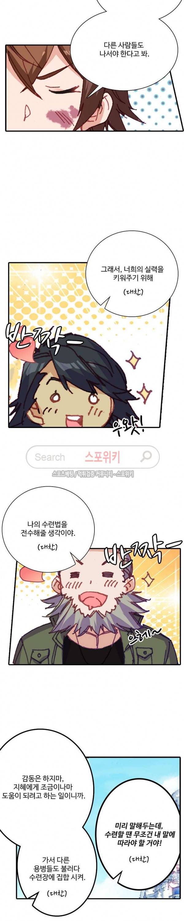 기초 만렙 김대찬 71화 4