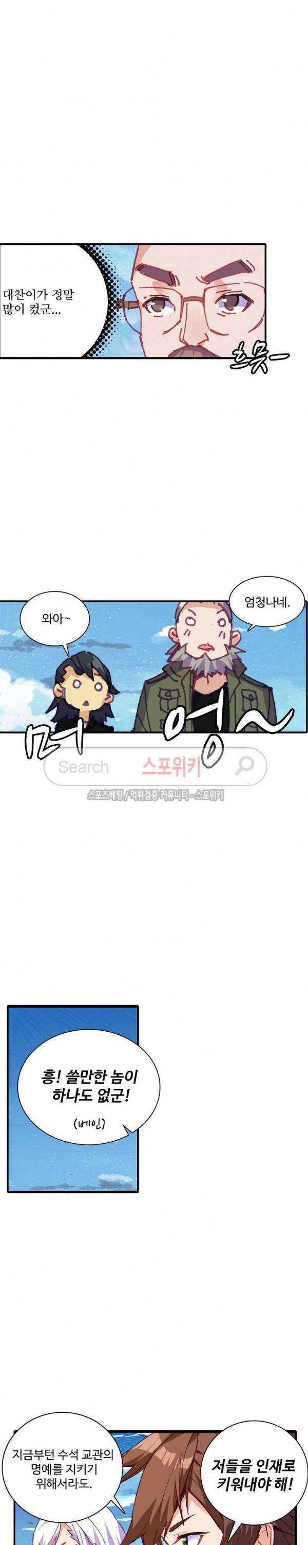 기초 만렙 김대찬 71화 7
