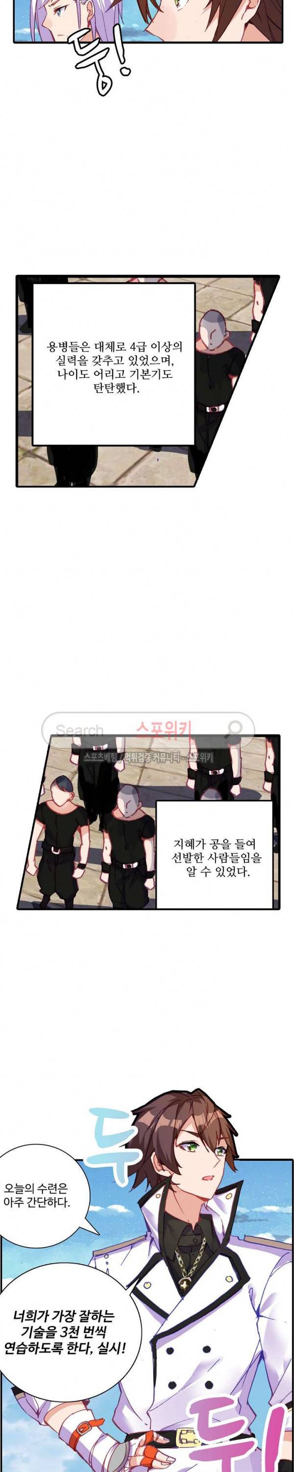 기초 만렙 김대찬 71화 8